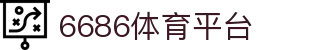 6686 - 世界杯球迷狂欢就上6686体育
